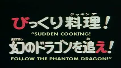 スレイヤーズNEXT 第07話 びっくり料理! 幻のドラゴンを追え!